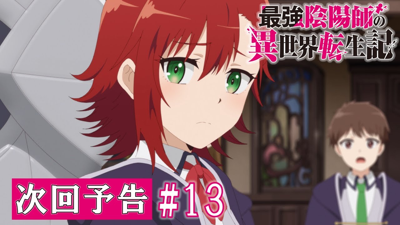 【最強陰陽師】TV アニメ「最強陰陽師の異世界転生記」WEB限定次回予告#13「新たなる旅立ち」