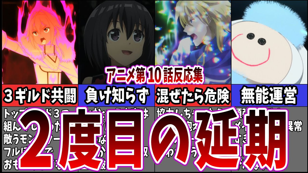 【再び延期】痛いのは嫌なので防御力に極振りしたいと思います。2期第10話に対するネット中毒民の声【アニメ反応集】