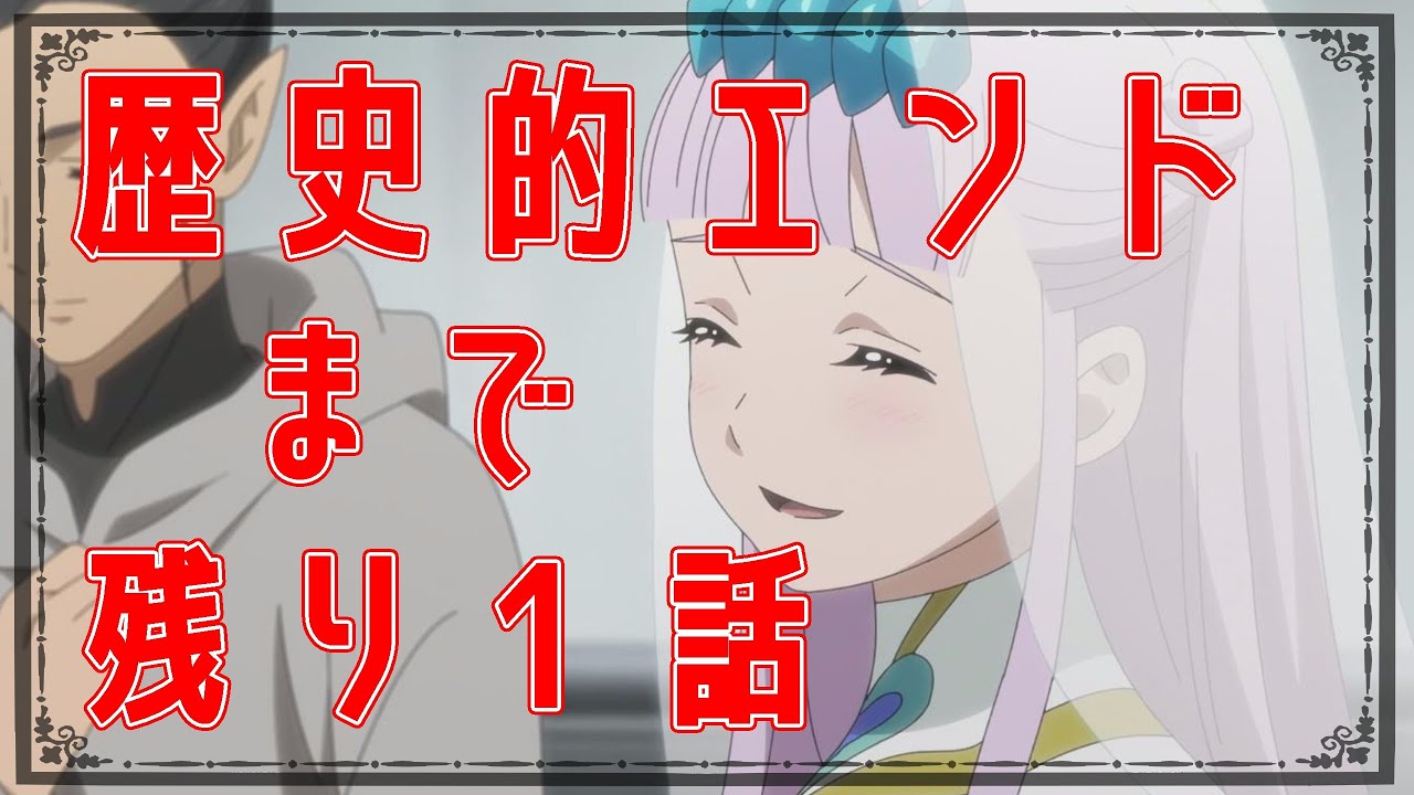 アルスの巨獣 最終回前の第11話【３分でわかる＋ネットでの反応・感想集】海賊王女、サクガンを超えるか 【レビュー・考察・ネタバレ注意】