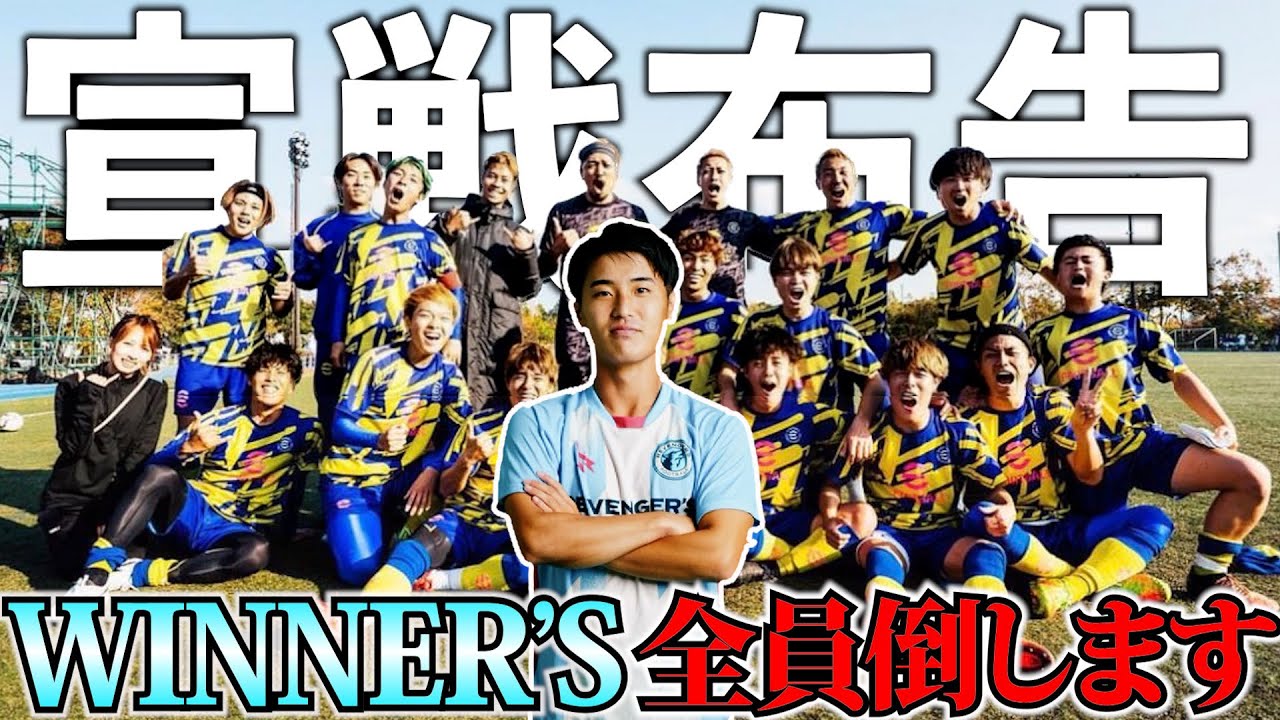 【新企画】徹底的にやります。#リベンジャーズ #winners #ウィナーズ