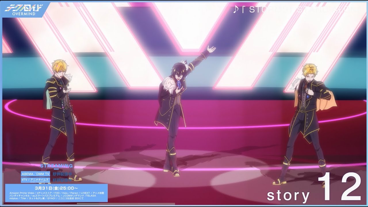 TVアニメ『テクノロイド オーバーマインド』第12話「STORMS」STAND-ALONE