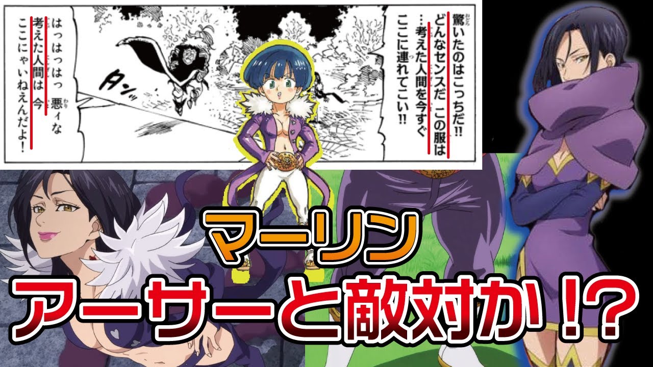 【黙示録の四騎士(考察)】マーリンは敵でも味方でもない!?目的は混沌の奪取!?【七つの大罪】