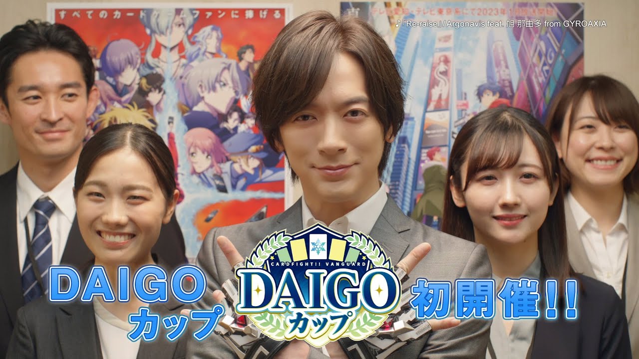 【DAIGO】DAIGOカップ開催決定！【30秒ver)】