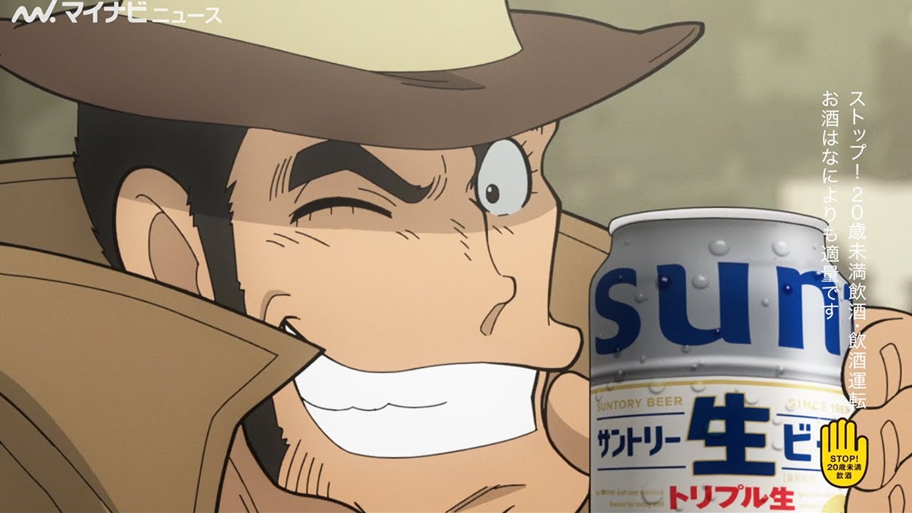 銭形警部、ルパンを追う日々も1日の終わりは缶ビールで締めていた！CM楽曲は名曲「川の流れのように」　サントリー生ビール新CM「追いかけて生きる人」篇