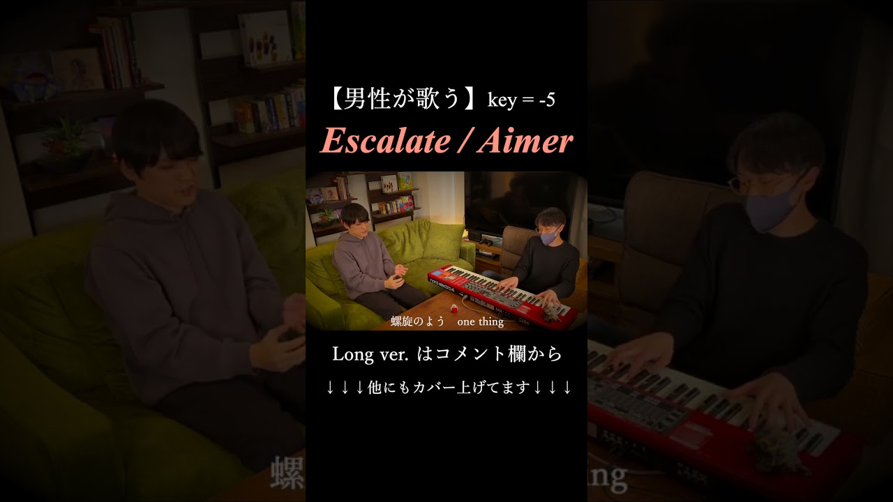 【男性が歌う】escalate/Aimer【アニメ『NieR:Automata Ver1.1a』OPテーマ】 #shorts
