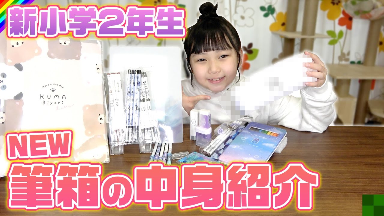 【筆箱紹介】新しくなった筆箱の中身や文房具を兄と紹介！＼新小学2年生／