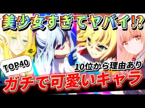 【2023年冬アニメ】ガチで可愛すぎるキャラ40選!!!今期のヒロイン達は、可愛すぎます!!!【転天】【お隣の天使様】【陰の実力者になりたくて】