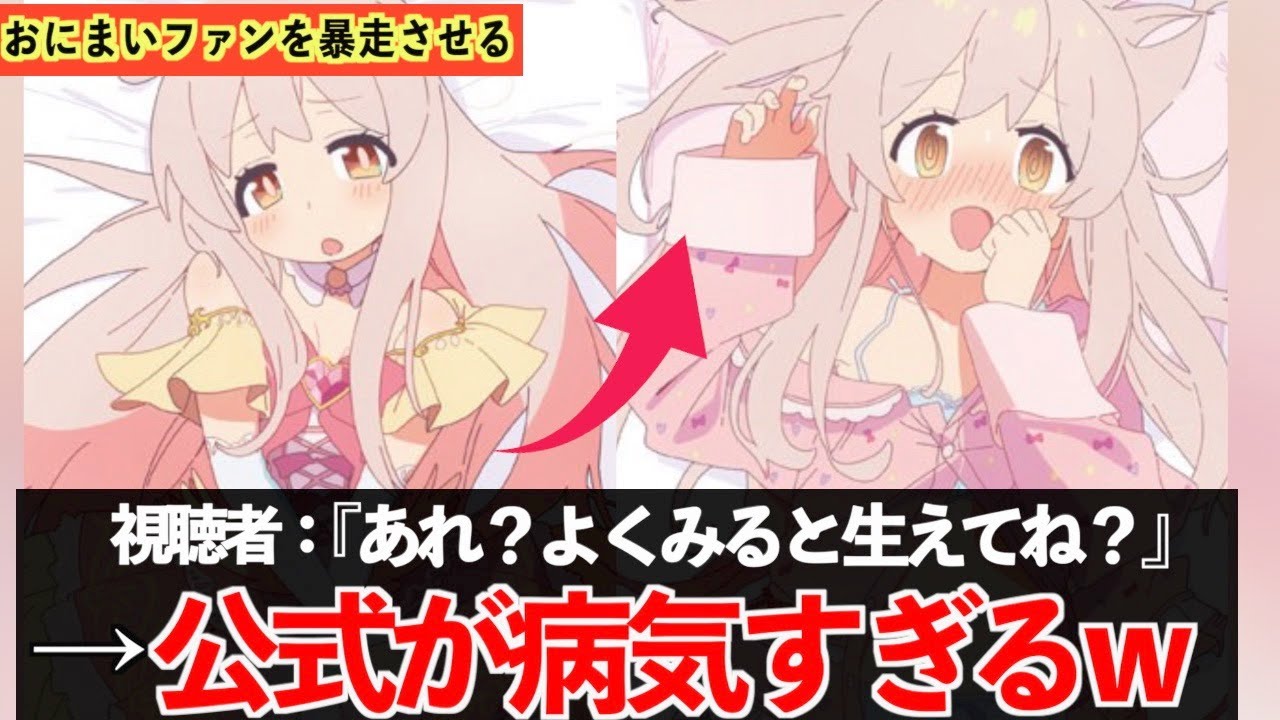 【衝撃】おにまい公式が最高のものを出してファンの脳が壊れてしまうwww【おすすめアニメ】