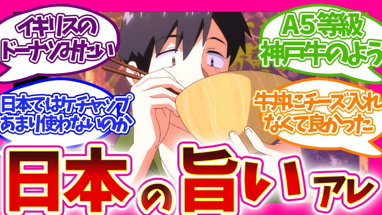 【海外の反応】伝説的飯アニメ!? 最後の食文化論争 第12話 とんでもスキルで異世界放浪メシ 視聴者の反応集 アニメ 感想 まとめ 実況  第十二話 とんスキ 異世界放浪メシ