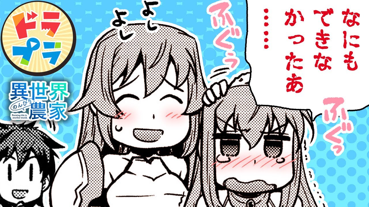 【漫画T】ハーレム村にて超越者たちの武闘大会開催！【異世界のんびり農家　143+144話】│ドラドラプラス