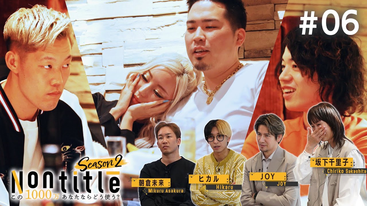 第6話「スタジオブチ切れ！そして本編最後にガチの重大発表！！見逃し厳禁！」