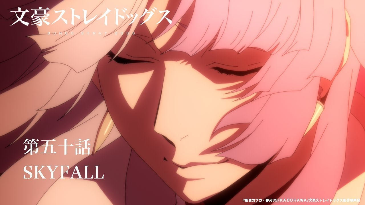 TVアニメ『文豪ストレイドッグス』第50話「SKYFALL」予告