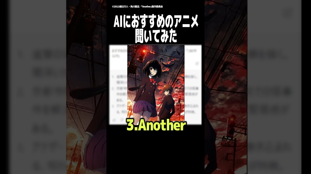 AIがおすすめするホラーアニメ3選【進撃の巨人】【京都寺町三条のホームズ】【Another】 #Shorts  #アニメ紹介
