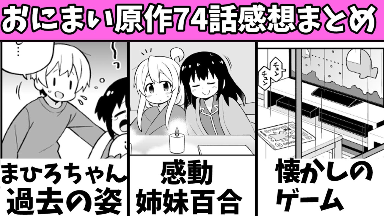 【おにまい74話】アニメ最終話を見た後に見ると最高な気分になれる姉妹百合神回【お兄ちゃんはおしまい】【2023冬アニメ】