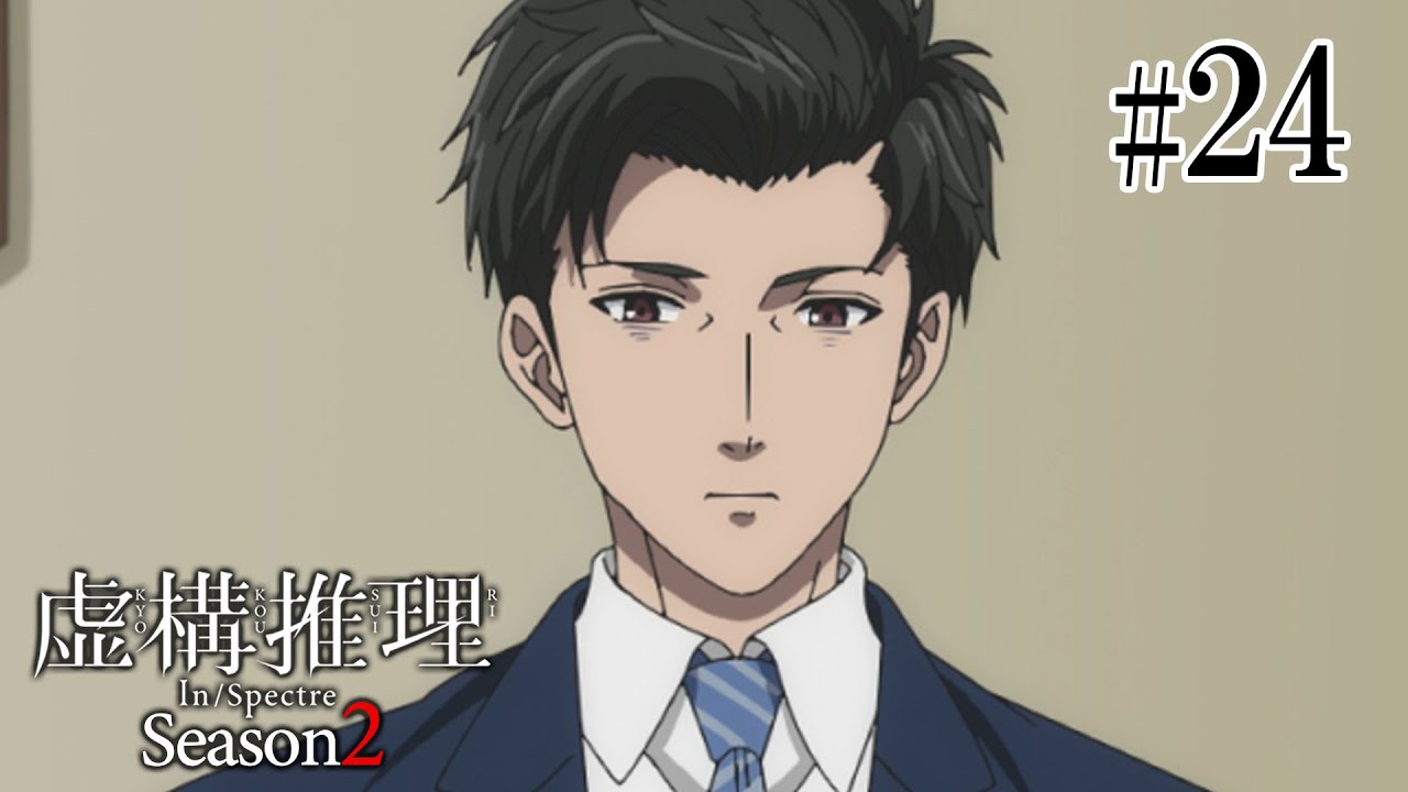 【12話目／＃24】虚構推理 Season2 2023年4月9日(日)まで 全12話 期間限定イッキ見！【公式アニメ全話】【最終話】
