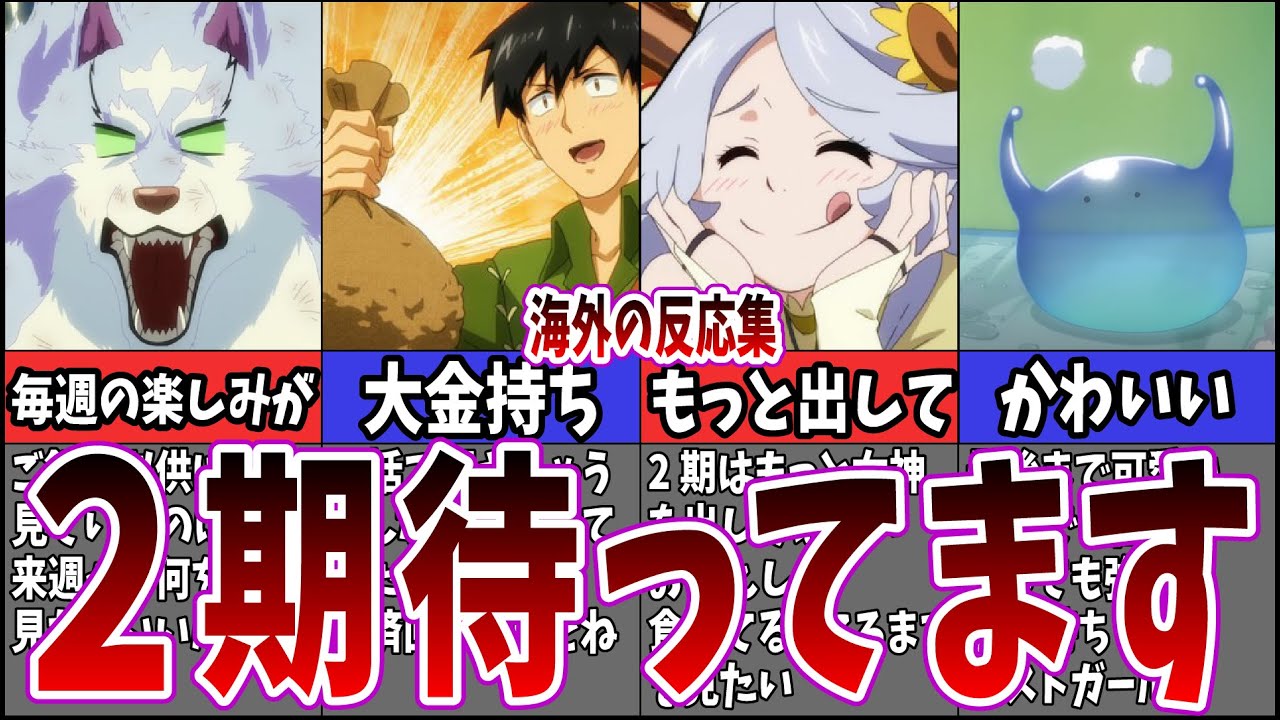 【海外の反応】第12話 とんでもスキルで異世界放浪メシを視聴する海外ネット中毒民の声【アニメ反応集】