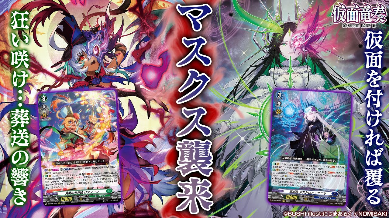 【対戦動画】リアノーン VS 星刻姫「仮面竜奏」【ヴァンガード】