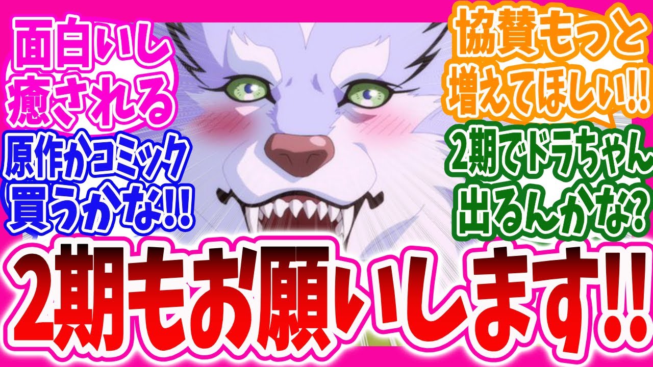 【異世界放浪メシ】とんスキの2期開始を切に願うニキ達の反応集