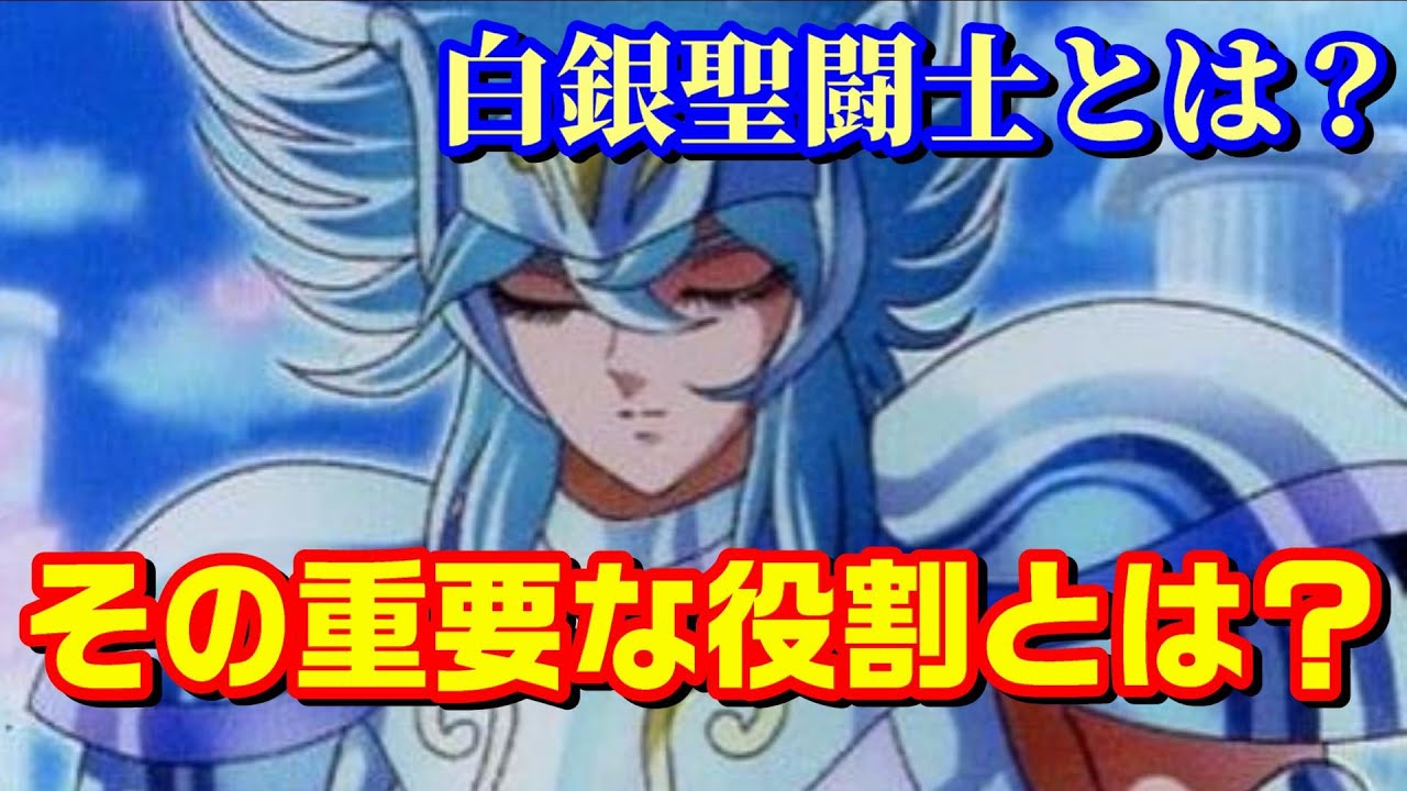 【激務もなんのその】『聖闘士星矢』の白銀聖闘士の役割とは？＆聖闘士をサクッと紹介