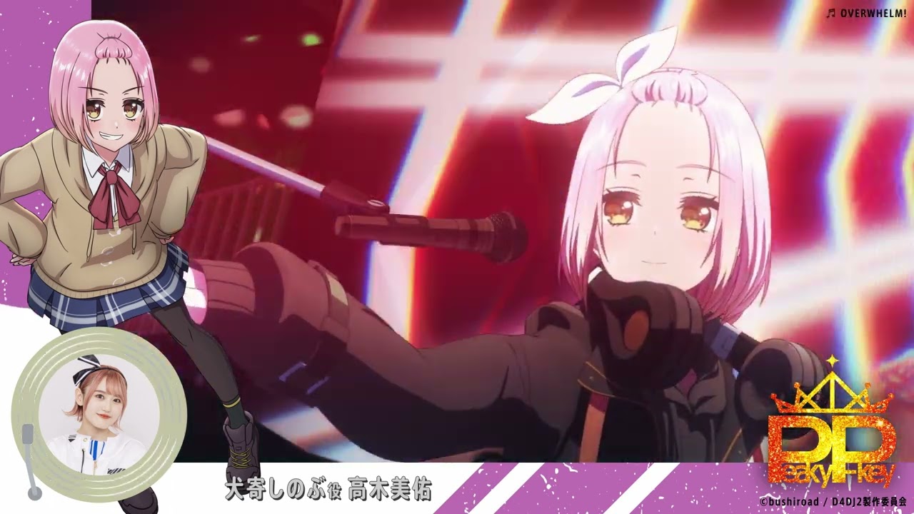 【D4DJ All Mix×DMM TV特別企画】Peaky P-key 犬寄しのぶ役 高木美佑編