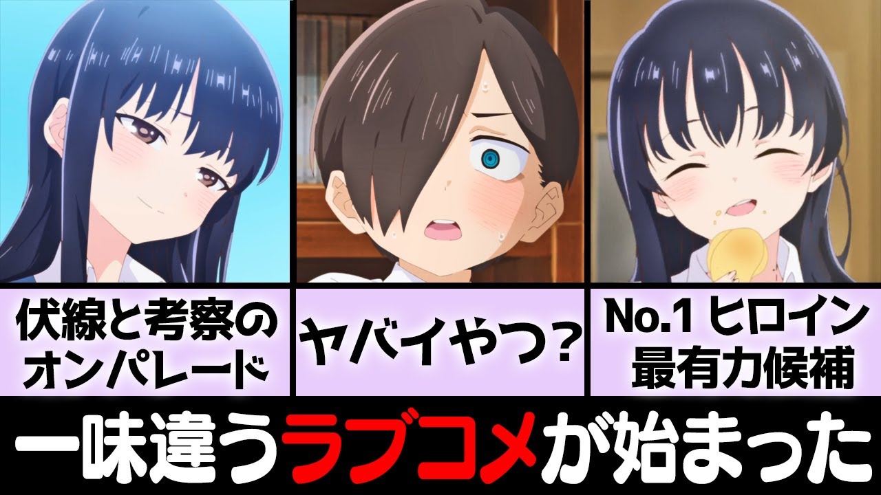 【第1話感想考察】大人気ラブコメが遂に開幕！導入から内容が濃すぎる「伏線が多すぎる」「山田杏奈は変わり者」「下ネタ・ギャグ」【僕ヤバ】【僕の心のヤバイやつ】【2023春アニメ】