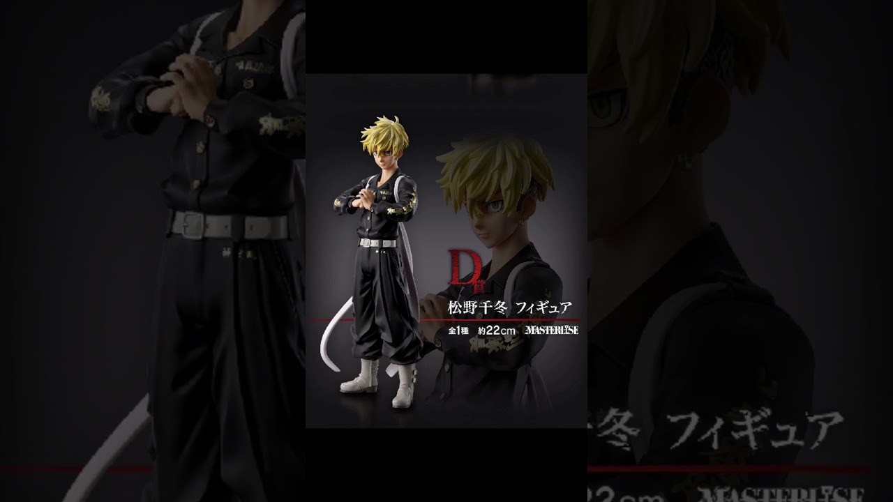 一番くじ 東京リベンジャーズ 聖夜決戦編 2023年4月発売‼︎#東京リベンジャーズ #一番くじ