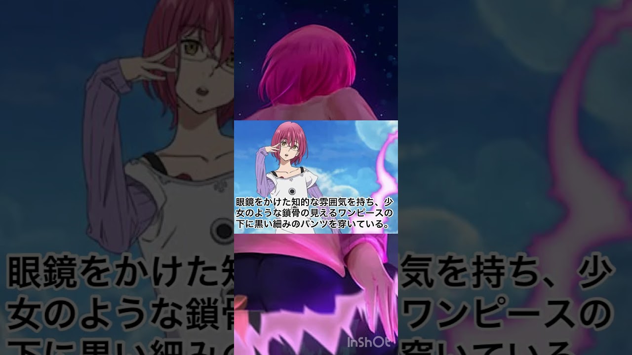 【七つの大罪】ピンク髪の美男ゴウセル解説　#泡沫の幻惑  #七つの大罪  #解説  #shorts