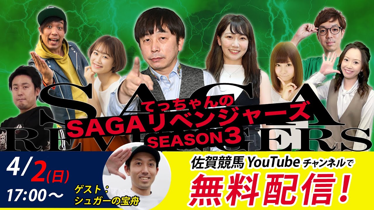 佐賀競馬|佐藤哲三VSシュガーの宝舟|てっちゃんの【SAGAリベンジャーズ】3#2