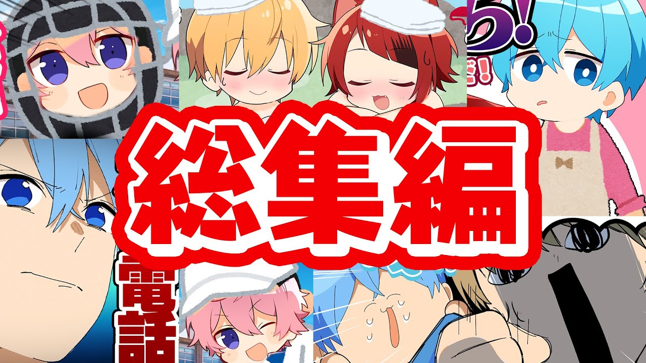 すとぷり切り抜きアニメ総集編！生放送の面白シーンをアニメ化！！！✨【すとぷり生放送切り抜き】