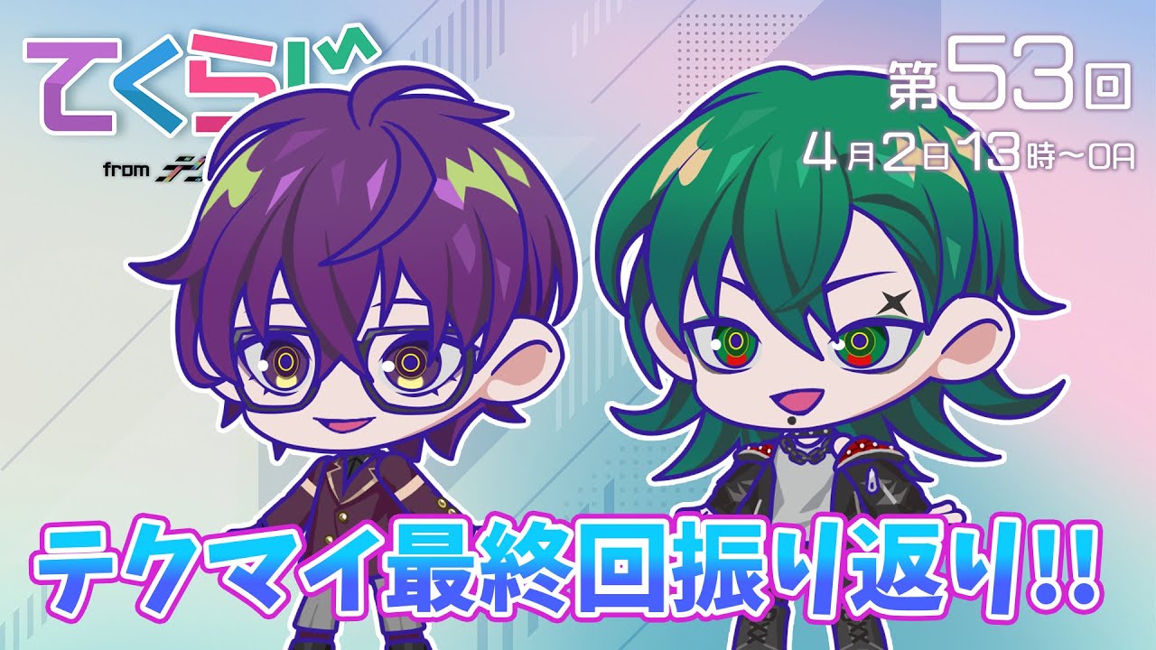 『テクノロイド〜てくらじ〜』KNoCCの4人が贈るラジオ番組　第53回（2023.04.2配信）