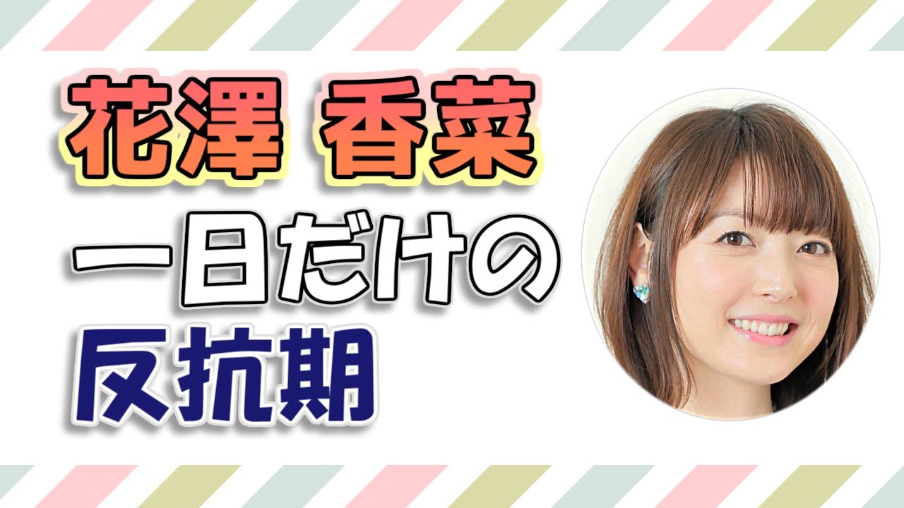 【楠木ともり&花澤香菜】花澤さん、楠木さんそれぞれの反抗期エピソード / ツンデレ悪役令嬢リーゼロッテと実況の遠藤くんと解説の小林さん