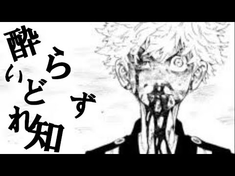 【静止画MAD】東京リベンジャーズ×酔いどれ知らず