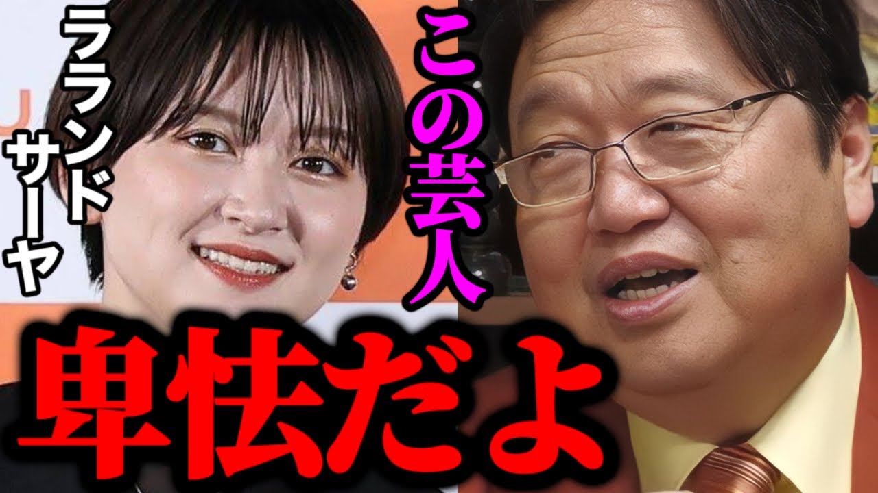 【ラランド 、サーヤ】あれ卑怯だよね...芸人だから仕方ないか【岡田斗司夫/切り抜き】