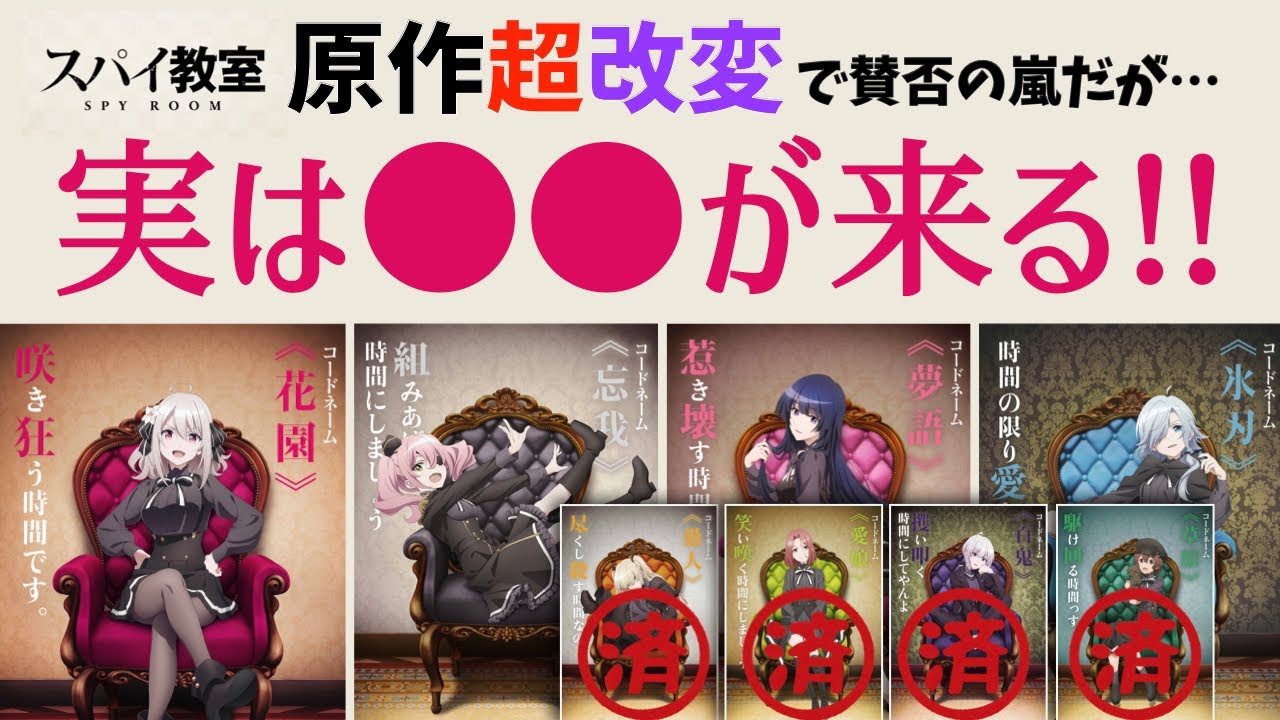 放送前の期待値とは裏腹に賛否両論だった『スパイ教室』が最終回12話を迎え、いよいよ●●説が濃厚になった！公式の最新情報を踏まえたまとめ解説★考察・感想【2023冬アニメ】【アニメ】