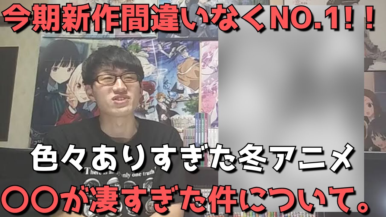 【覇権】今期新作絶望的な中このアニメがマジで凄すぎた件について語ります。【最終回まで見た正直すぎる感想・レビュー】【2023年冬アニメ】