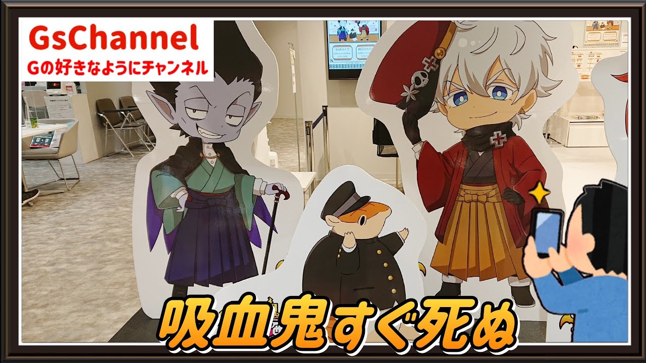 【🇯🇵旅日記】新宿マルイ:吸血鬼すぐ死ぬ２×大正浪漫 POP UP SHOP