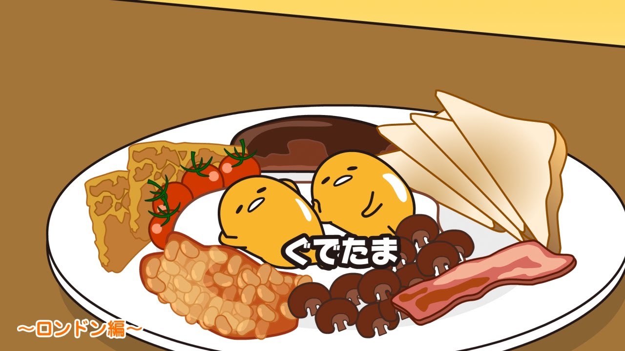 ぐでたまアニメ　第1526話　公式配信