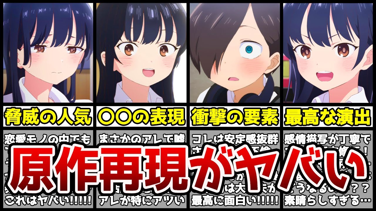 【〇〇がヤバい!!】今期絶対に見て欲しい思春期ラブコメ『僕の心のヤバいやつ』の原作再現度がヤバすぎた【僕ヤバ第1話】【2023年春アニメ】
