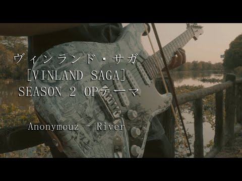 Vinland Saga SEASON 2 OP - Anonymouz – River | Metal Cover