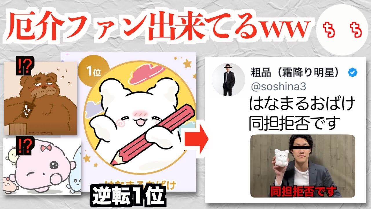 「うんち」と界隈人気の高い「クマ」を倒したサンリオの新キャラはなまるおばけ、霜降り明星粗品さんに見つかってしまうww