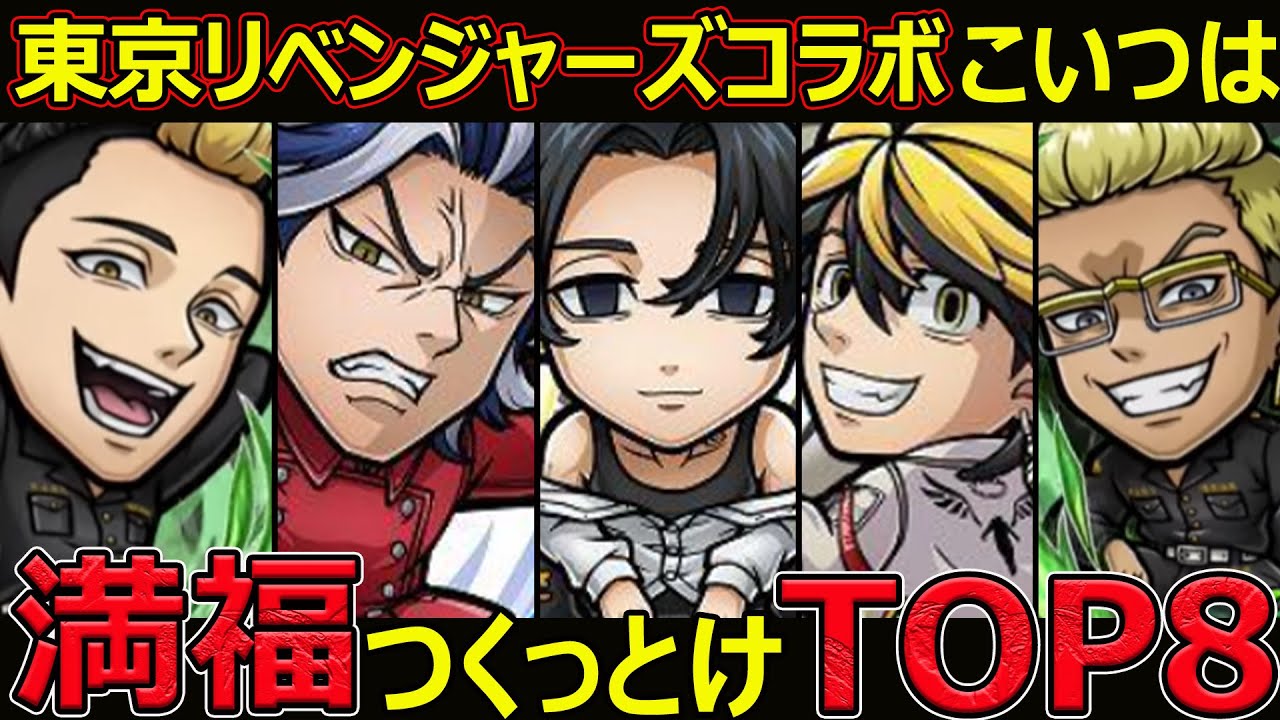 【コトダマン】#1256 東京リベンジャーズコラボこいつは満福つくっとけTOP8【コラボ満福考察】