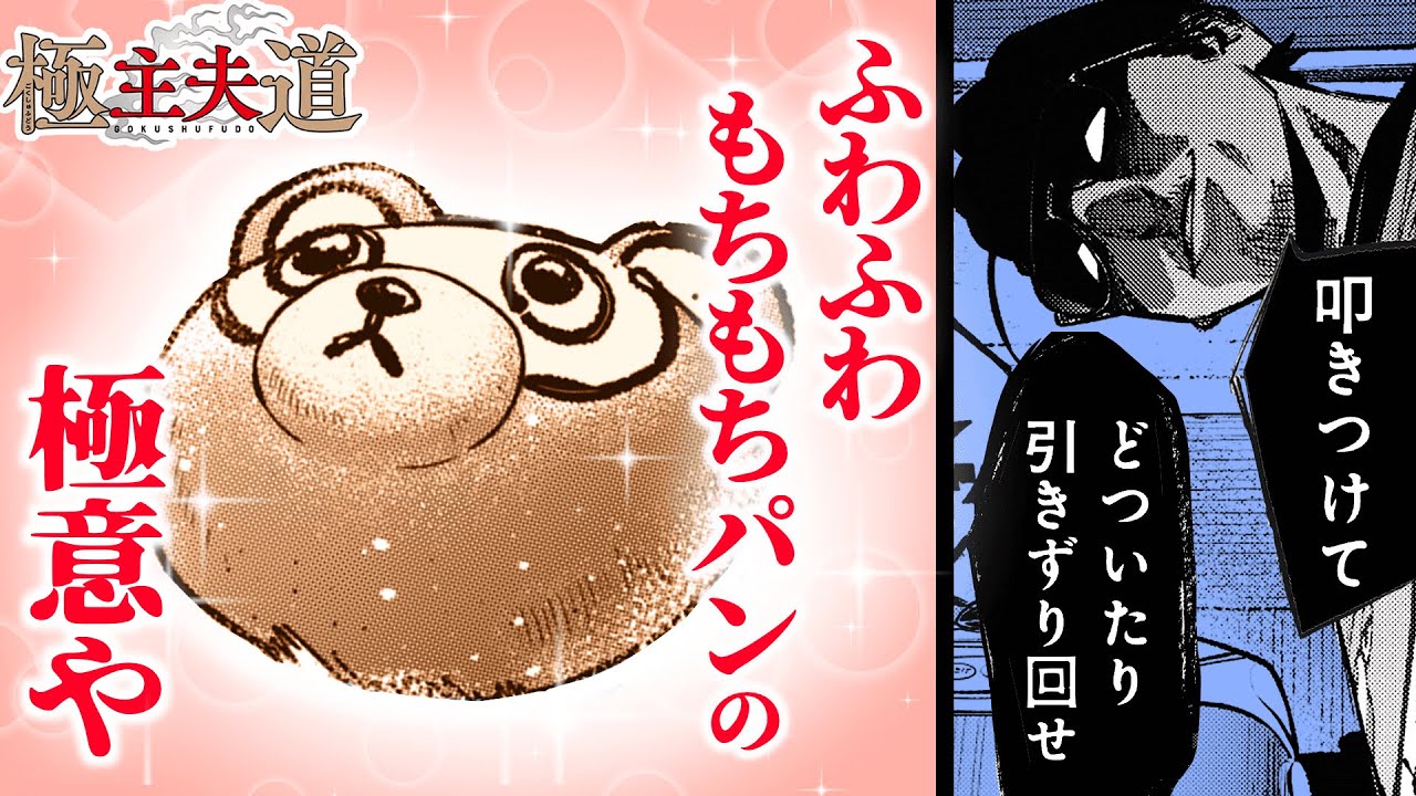 【漫画】「…これが例のブツか」恒例の元ヤクザ"白い粉シリーズ"!! 今回のケジメの取り方は…『極主夫道』 #25【不良・ヤンキー・ギャグコメディ】【新潮社・くらげバンチ】