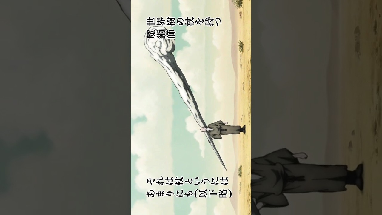 世界樹の杖を持つ魔術師 便利屋斎藤さん、異世界に行く 03話