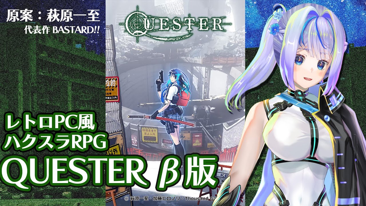 QUESTER β版実況！　BASTARD!!の萩原一至先生原案のレトロPC風ハクスラRPG！
