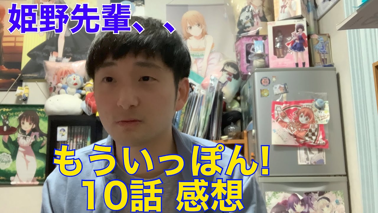 【なんて凄いんだ…】もういっぽん! 10話 感想 ※ネタバレ注意