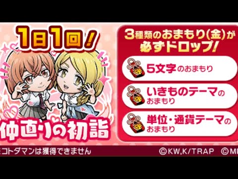 仲直りの絵馬 東京リベンジャーズ聖夜決戦編 コラボ コトダマン