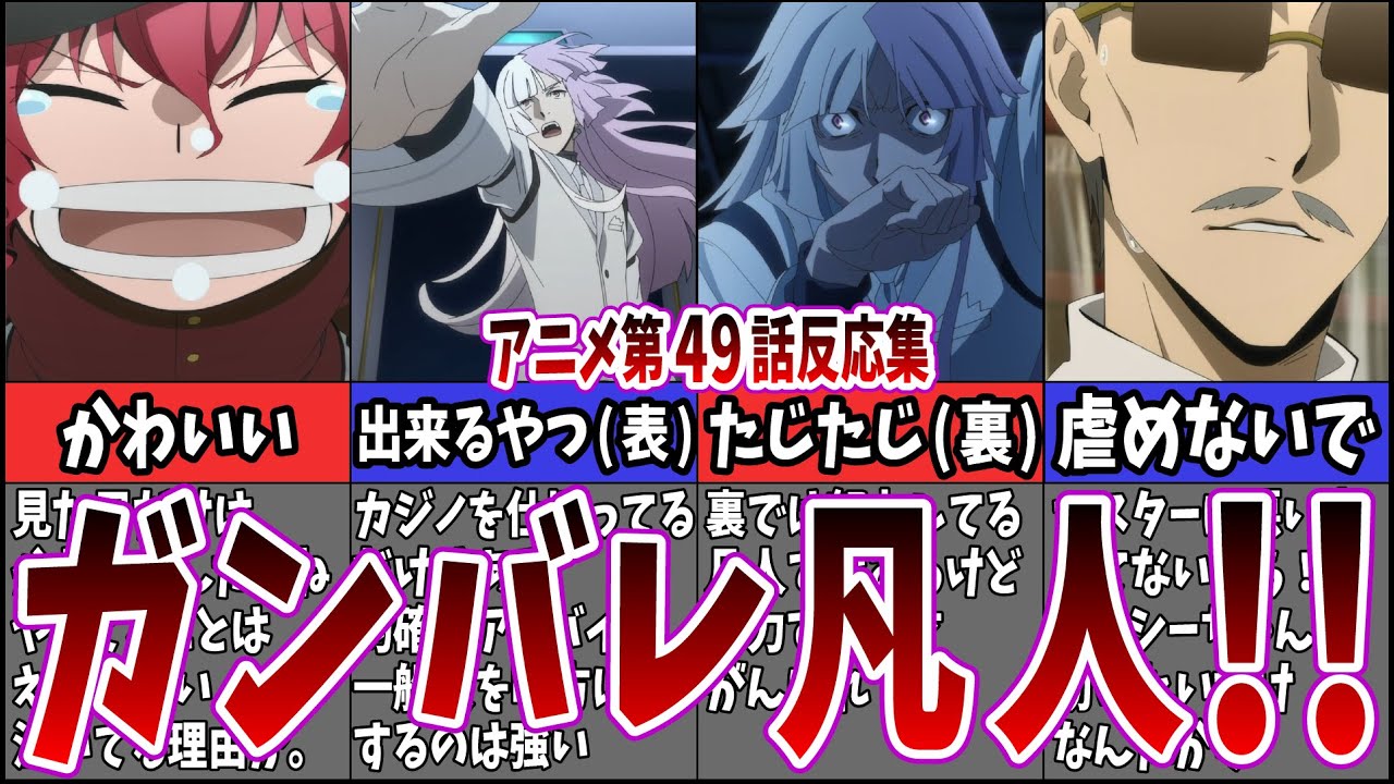 【天空カジノ】4期第49話 文豪ストレイドッグスを視聴するネット中毒民の声【アニメ反応集】