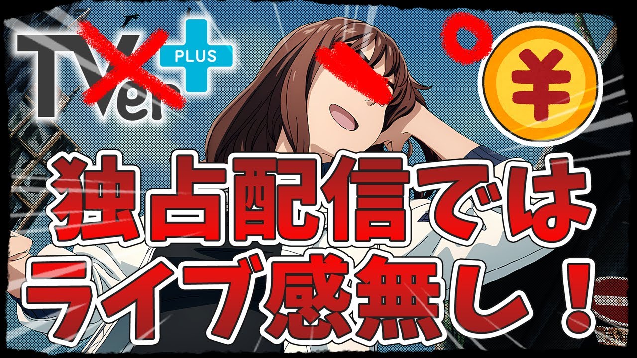 【悲報】ライブ感が無いので話題にはなりません！お金を払わない限り1話は見れません！独占配信はいい！でもAmazonプライムぐらいは…『天国大魔境』
