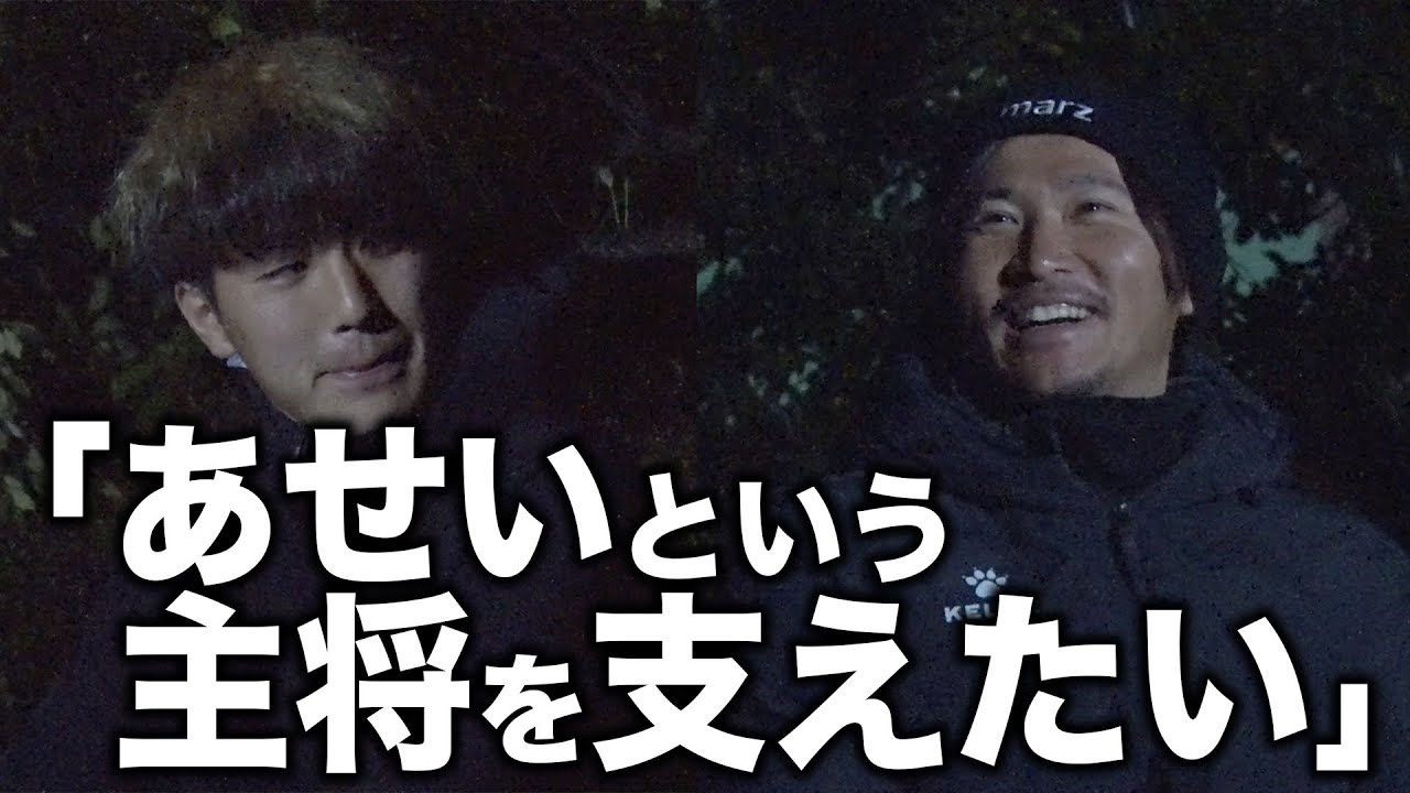 【重圧】のしかかるキャプテン兼監督の責任。ぱぱチャルの言葉があせいの覚悟を後押しする。