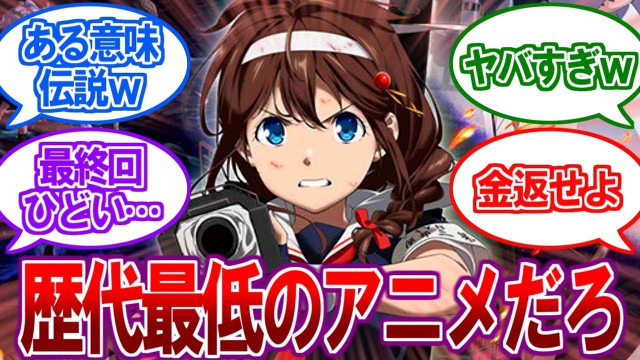 【衝撃】艦これ2期のアマプラ評価がアニメ史上最も低い！？悲惨な結果を嘆くネットの反応集【2ch反応集、おにまい、ぼっちざろっく、転生王女、リコリコ、水星の魔女】